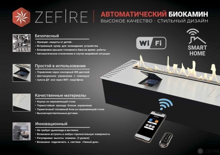 Автоматический биокамин ZeFire M 1600 с ДУ Автоматический биокамин ZeFire M 1600 с ДУ по цене 519 000 руб.