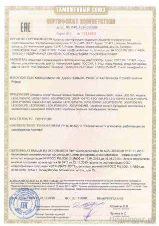 Газовая топка Kratki LEO/LP/200/LPG (баллонный газ)