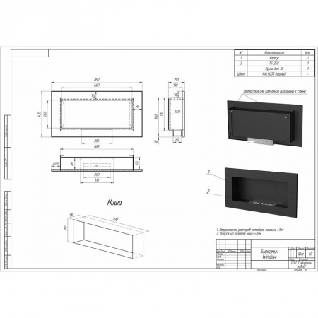 Биокамин встраиваемый W250H PremiumFire Биокамин встраиваемый W250H PremiumFire по цене 26 880 руб.
